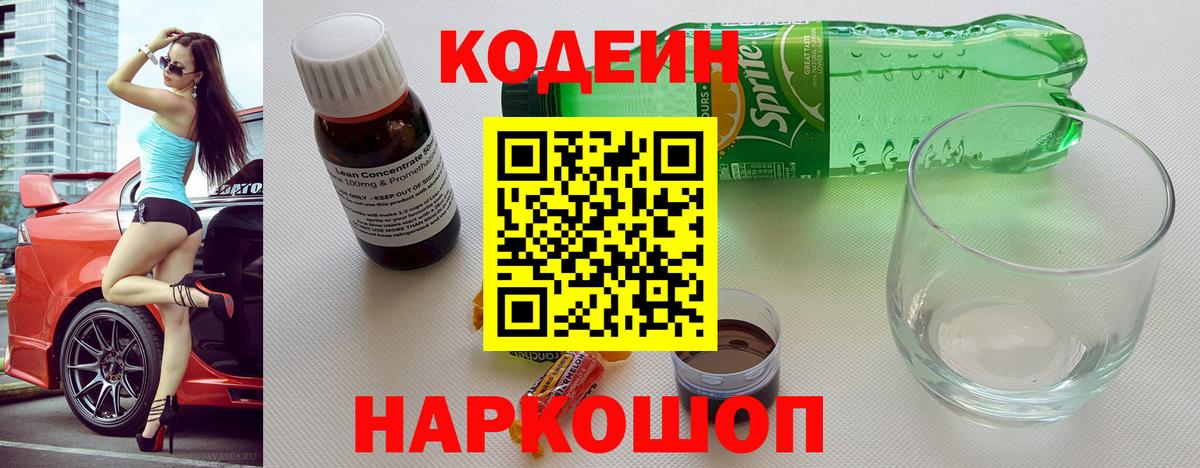Кодеин Purple Drank  Вход с VPN  Майкоп  Кодеин напиток Lean (лин) 