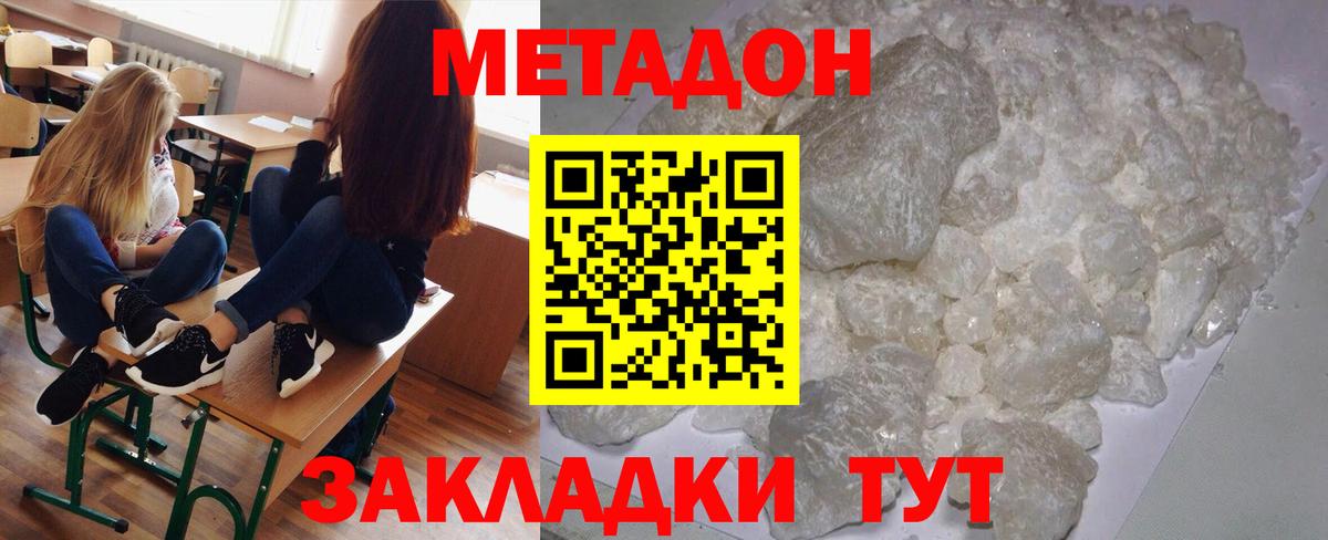 МЕТАДОН белоснежный  Вход с VPN  darknet клад  Майкоп  Метадон кристалл 